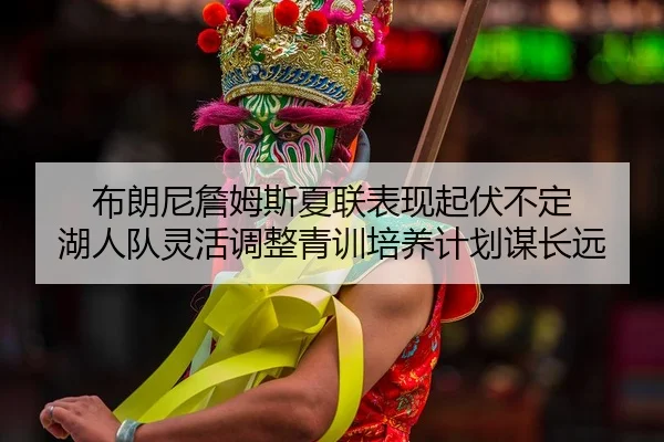 bu-lang-ni-zhan-mu-si-xia-lian-biao-xian-qi-fu-bu-ding-hu-ren-dui-ling-huo-tiao-zheng-qing-xun-pei-yang-ji-hua-mou-2-484.jpg