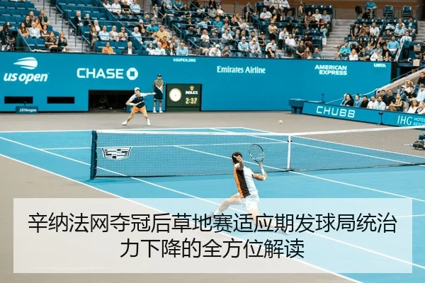 xin-na-fa-wang-duo-guan-hou-cao-di-sai-shi-ying-qi-fa-qiu-ju-tong-zhi-li-xia-jiang-de-quan-fang-wei-jie-du-2-246.jpg