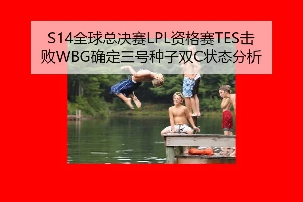 quan-qiu-zong-jue-sai-zi-ge-sai-ji-bai-que-ding-san-hao-zhong-zi-shuang-zhuang-tai-fen-xi-3-843.jpg
