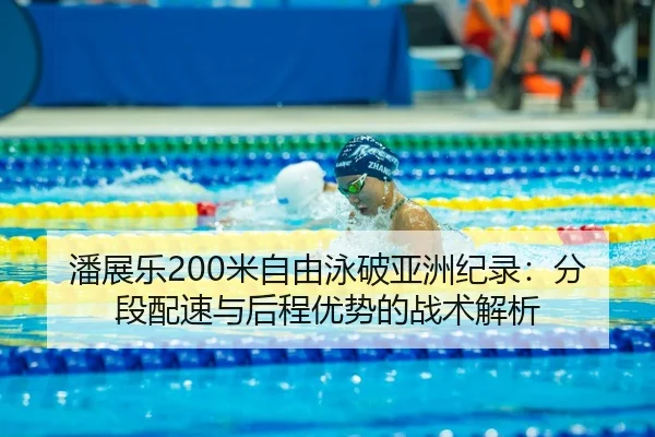 pan-zhan-le-mi-zi-you-yong-po-ya-zhou-ji-lu-fen-duan-pei-su-yu-hou-cheng-you-shi-de-zhan-shu-jie-xi-3-326.jpg