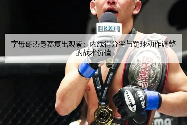 zi-mu-ge-re-shen-sai-fu-chu-guan-cha-nei-xian-de-fen-lv-yu-fa-qiu-dong-zuo-tiao-zheng-de-zhan-shu-jia-zhi-2-759.jpg